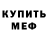 Меф мяу мяу VHQ Harry Potter..