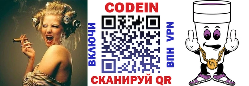 Codein напиток Lean (лин)  Кизляр 